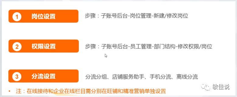 阿里店铺如何设置子账号以及分流