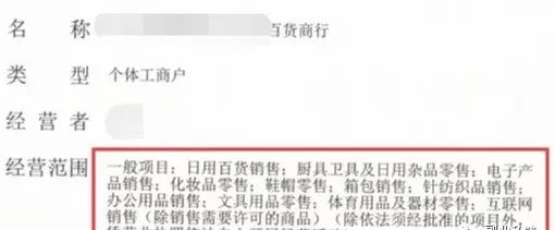 个体户营业执照和企业营业执照有什么区别？开网店应该选哪个？