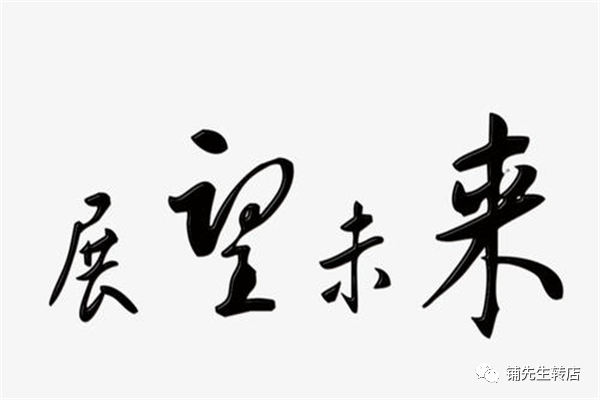 如何快速转让店铺？你试过这些方法吗？