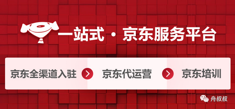 京东入驻如何开店？代入驻京东成功率高不高？