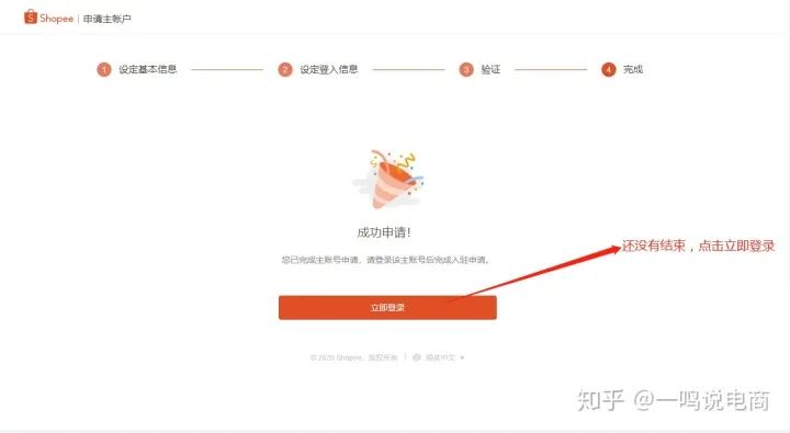 虾皮电商入驻条件：shopee个人开店条件可以注册吗？
