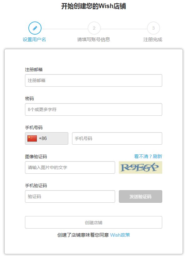 中国卖家如何注册Wish账户？2018年Wish开店注册流程详解