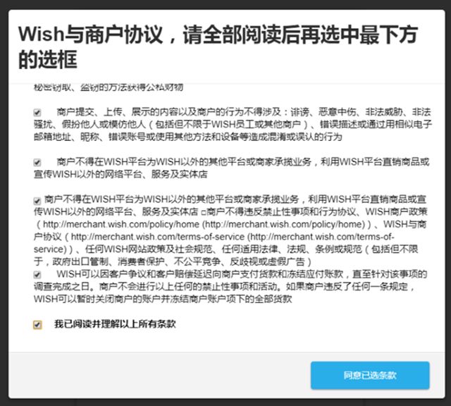 中国卖家如何注册Wish账户？2018年Wish开店注册流程详解