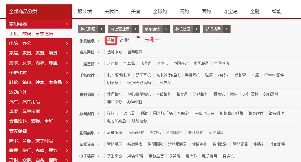 ​京东如何查找想要的商品？