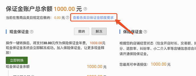 淘宝怎么缴纳保证金？交了保证金可以退吗？