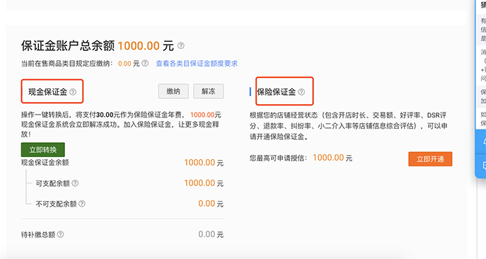 淘宝怎么缴纳保证金？交了保证金可以退吗？