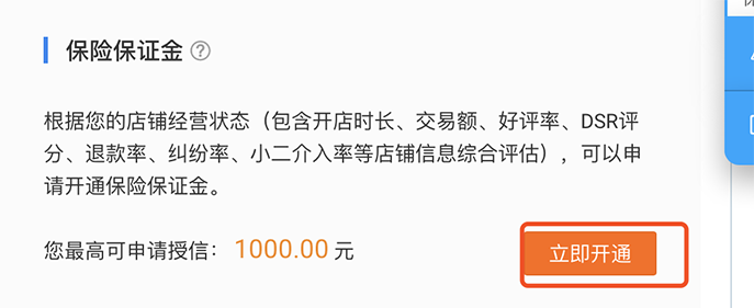 淘宝怎么缴纳保证金？交了保证金可以退吗？