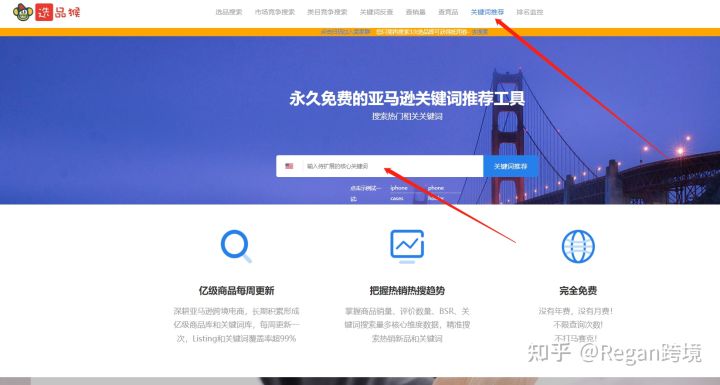 免费的亚马逊关键词反查工具有哪些？运营必备！