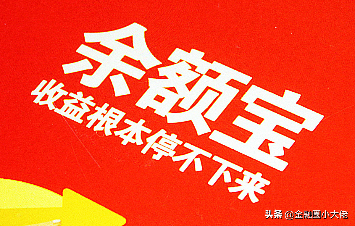 余额宝收益率怎么算的？为什么收益越来越低了？