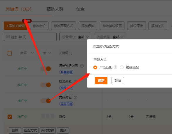 广泛匹配和精准匹配是什么意思？哪个好？
