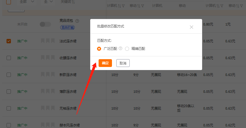 广泛匹配和精准匹配是什么意思？哪个好？