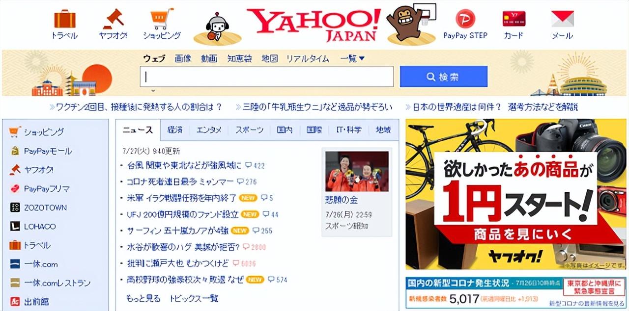Yahoo! Japan是干嘛的？如何入驻日本雅虎？