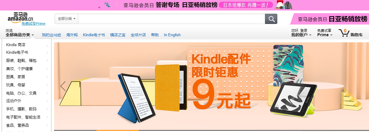 跨境b2c有哪些电商平台？哪个比较好？