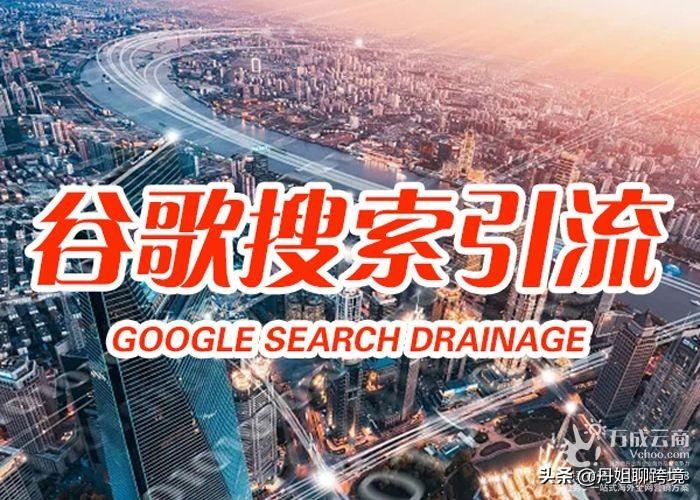 google搜索怎么优化？有哪些优化技巧？