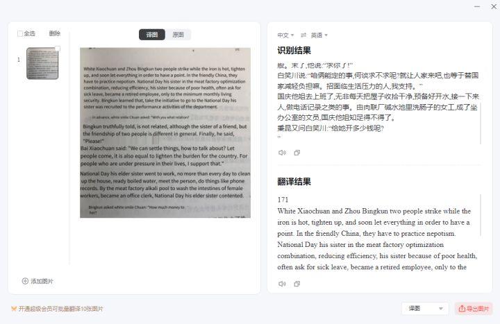 翻译器软件选择哪个好（中英文互译翻译器APP推荐）