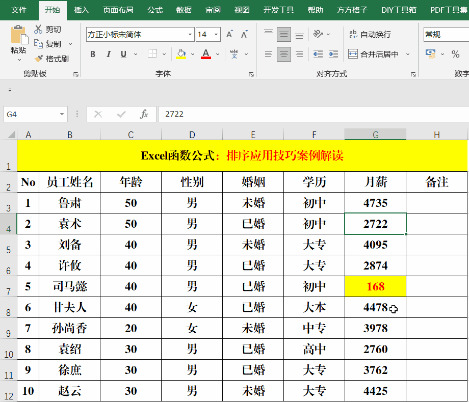 排序方法有哪几种（excel排序方法推荐收藏）