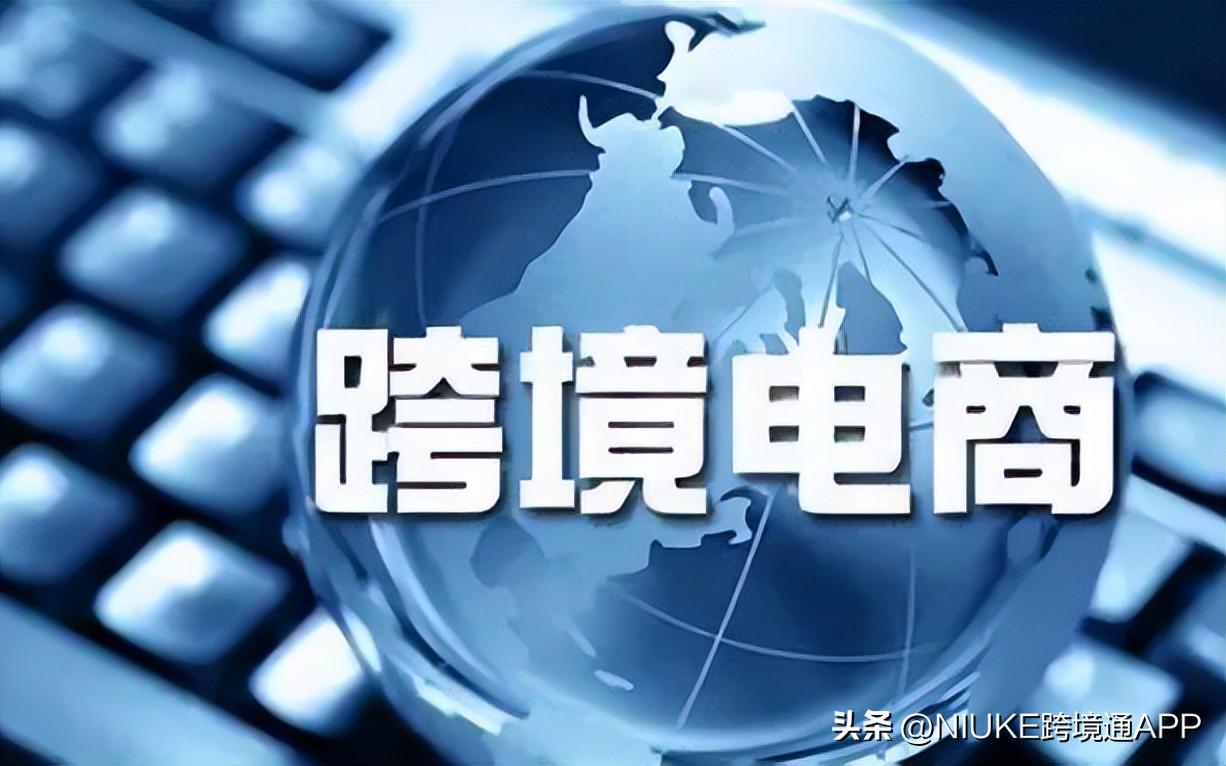 跨境电商收入如何申报？有哪些申报方法？