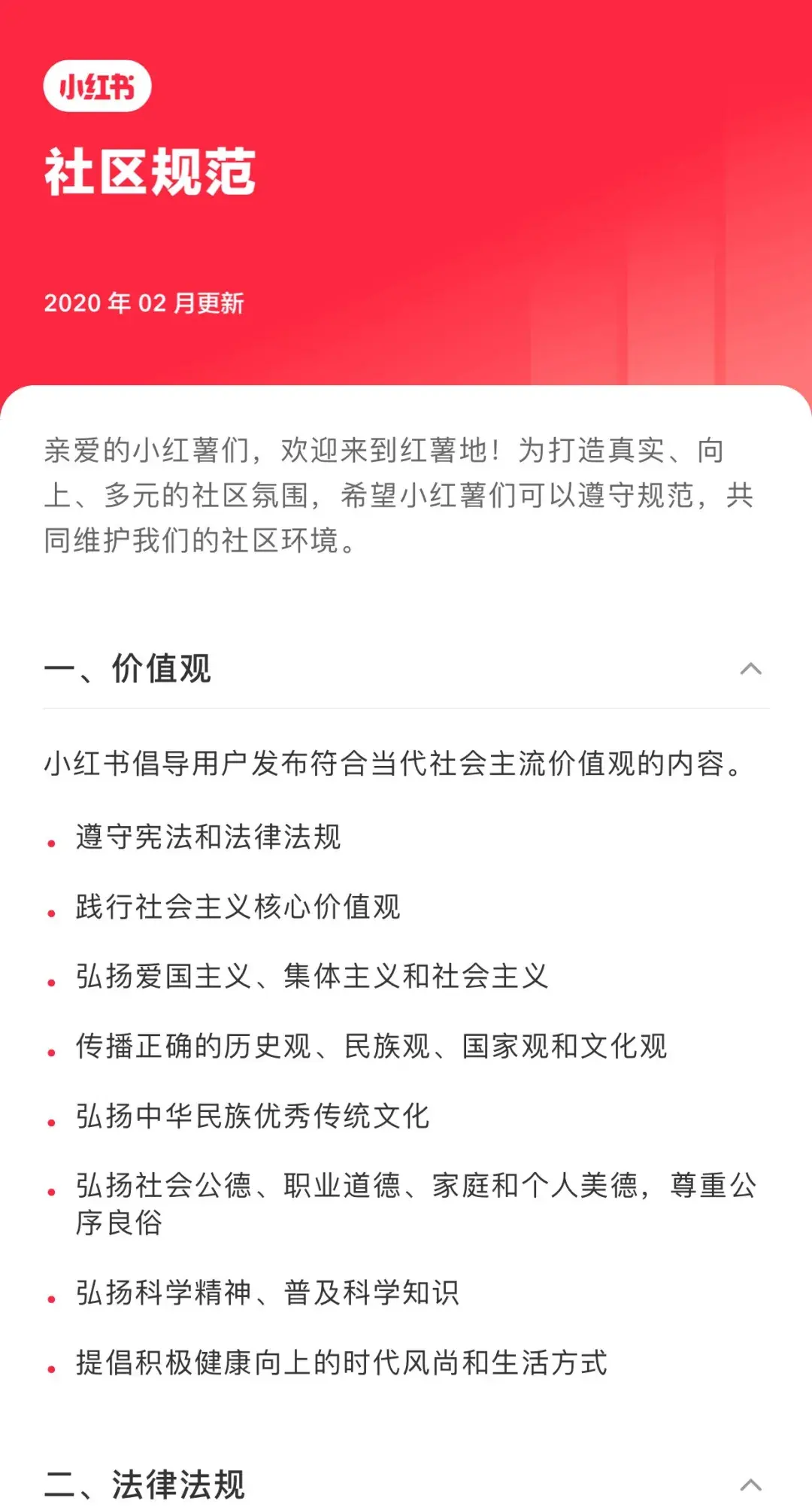 小红书敏感词和雷区有哪些？如何增加曝光量？