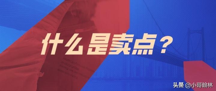 宝贝卖点有什么需要注意的？怎么写让顾客心动的卖点？附详细说明