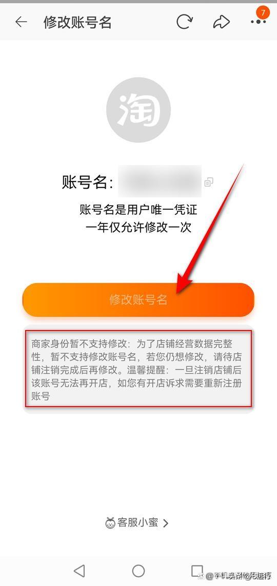 淘宝用户名怎么改名称？改不了怎么回事？