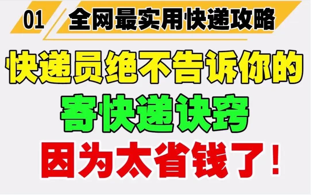 京东快递怎么寄件最便宜？超省钱攻略来了
