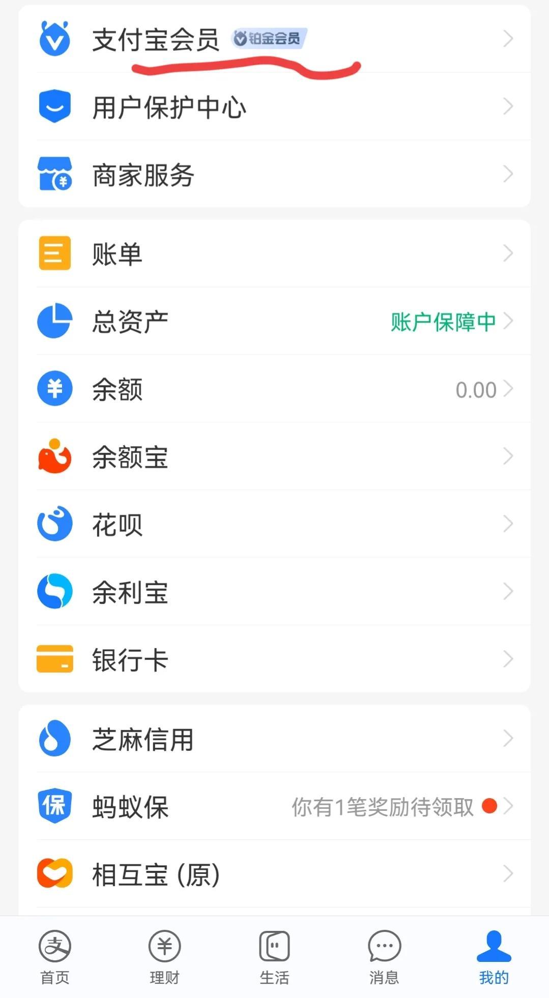 支付宝账号等级下降是什么原因？如何升上去？