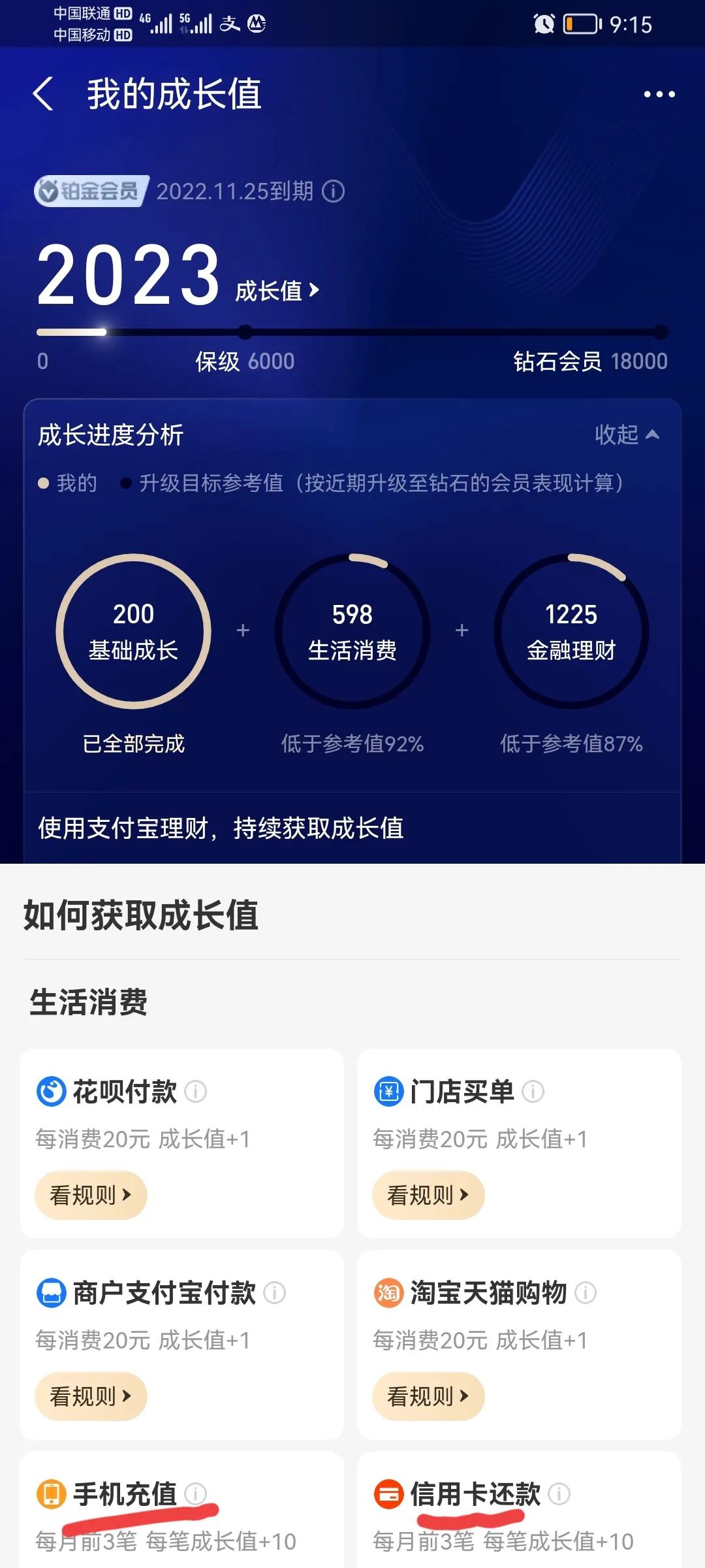 支付宝账号等级下降是什么原因？如何升上去？