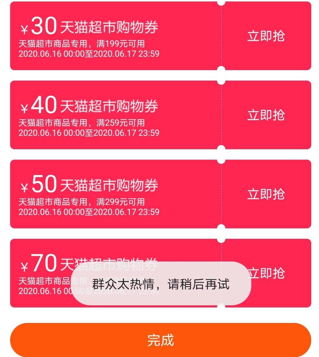 活动期间天猫超市优惠券怎么用？用不了是什么原因？