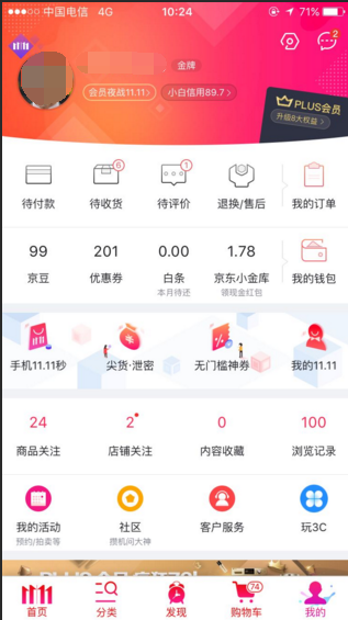 京东会员兑换码在哪里兑换？附具体操作流程
