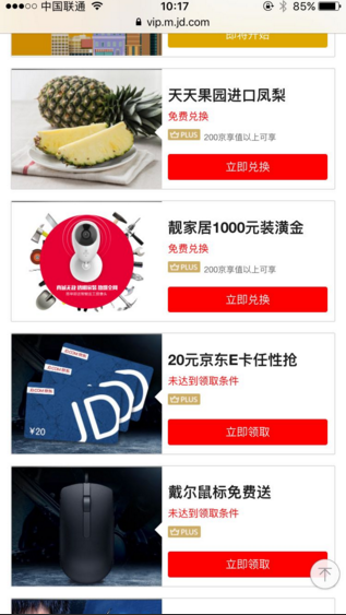 京东会员兑换码在哪里兑换？附具体操作流程