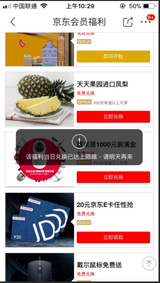 京东会员兑换码在哪里兑换？附具体操作流程