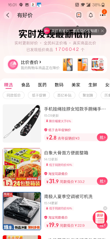 怎么看京东历史价格？商品编号怎么看？