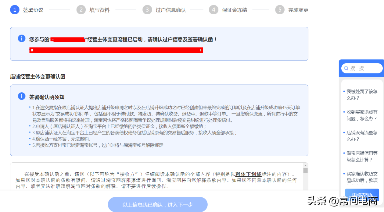 淘宝商家店铺过户流程流程是怎么样的？附详细过户流程