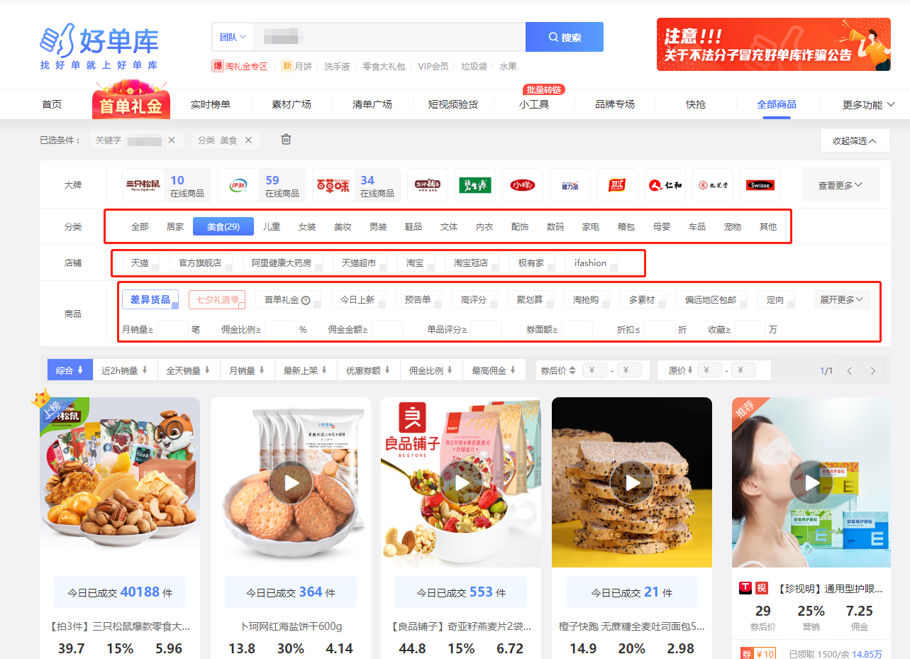 好单库官网手机版怎么登录？怎么购买产品？