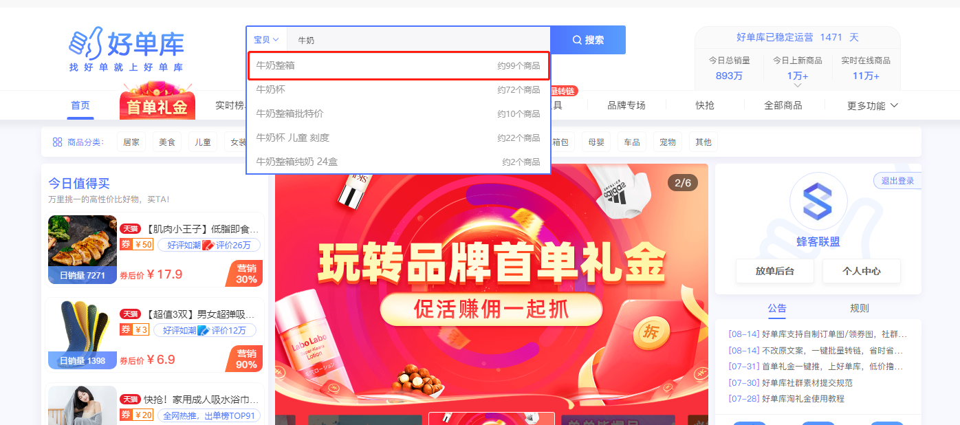 好单库官网手机版怎么登录？怎么购买产品？