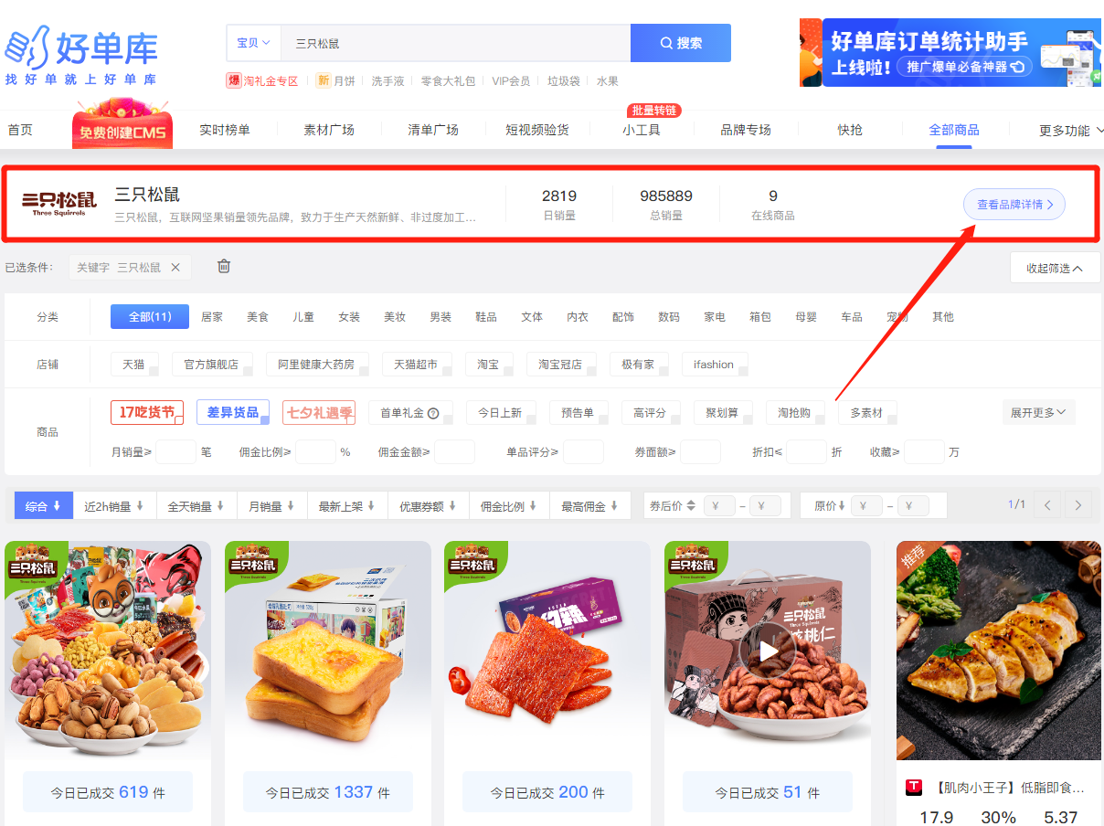 好单库官网手机版怎么登录？怎么购买产品？