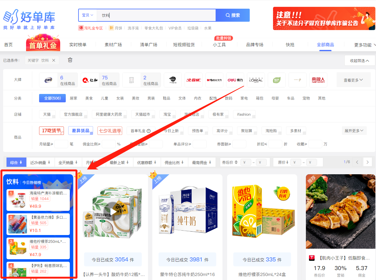 好单库官网手机版怎么登录？怎么购买产品？
