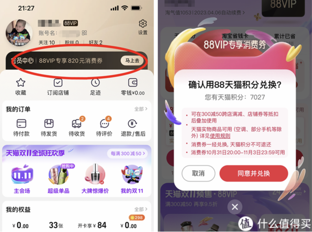 淘宝88会员怎么开通不了？开通条件和好处是什么？