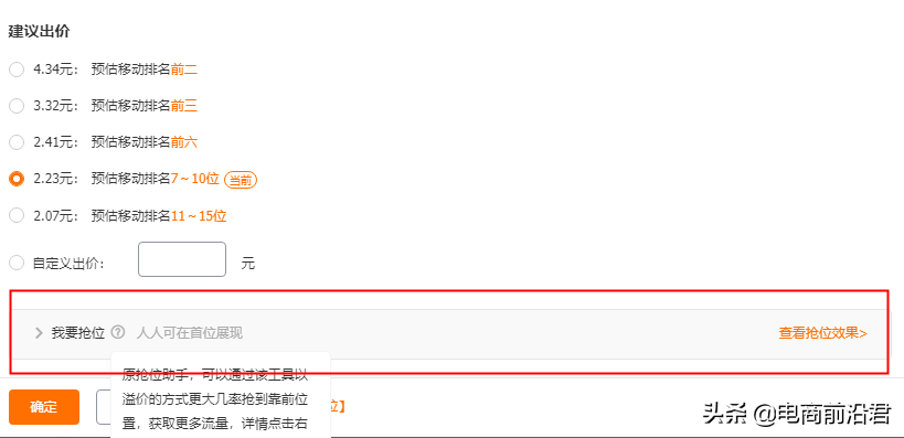 淘宝直通车推广怎么做？必看的投放营销方案流程