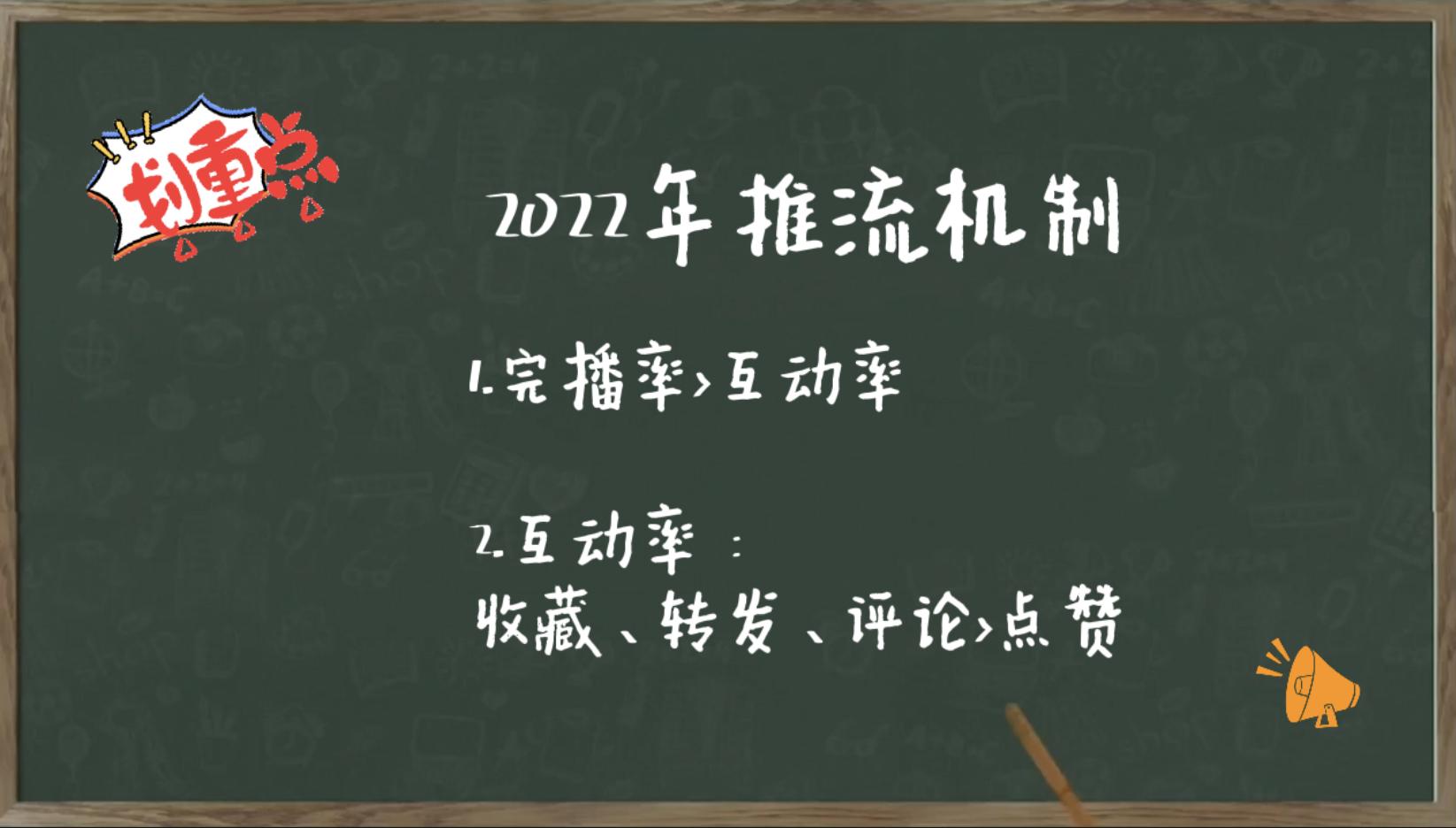 抖音流量分发规则是什么？2022最新流量池机制在这里建议收藏