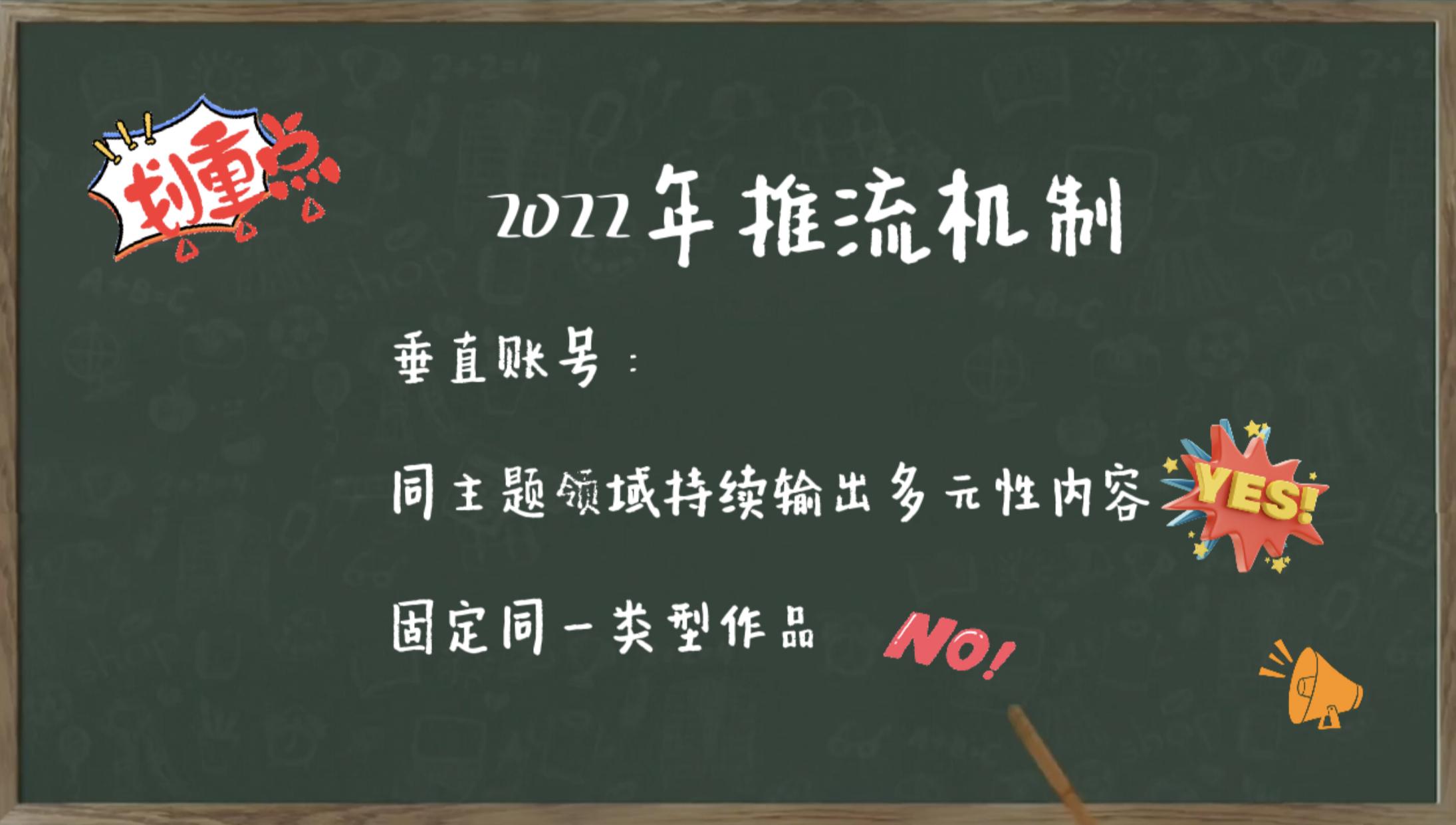 抖音流量分发规则是什么？2022最新流量池机制在这里建议收藏