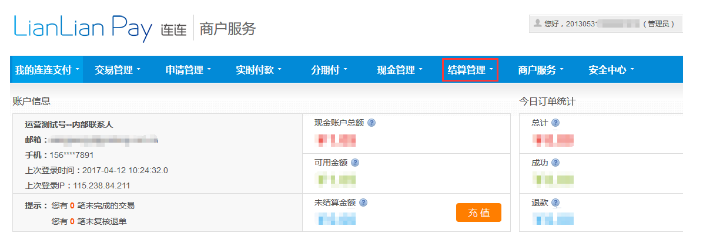 连连收款账户怎么查？附明细查询操作教程
