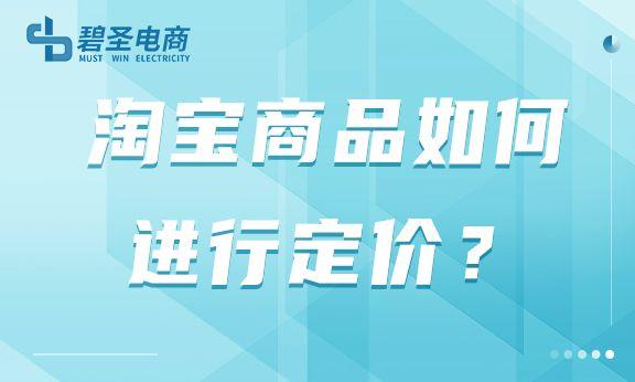 商品定价公式是什么意思？有哪些定价技巧？