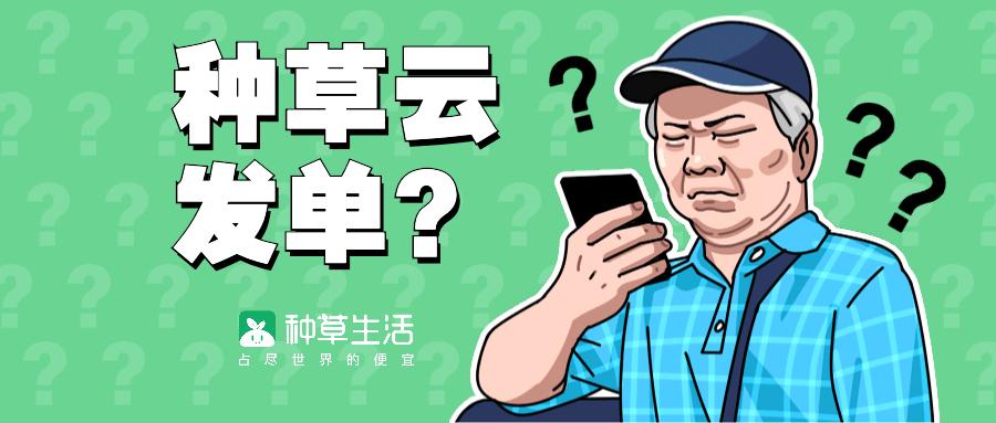 云发单是什么意思？使用安全吗？