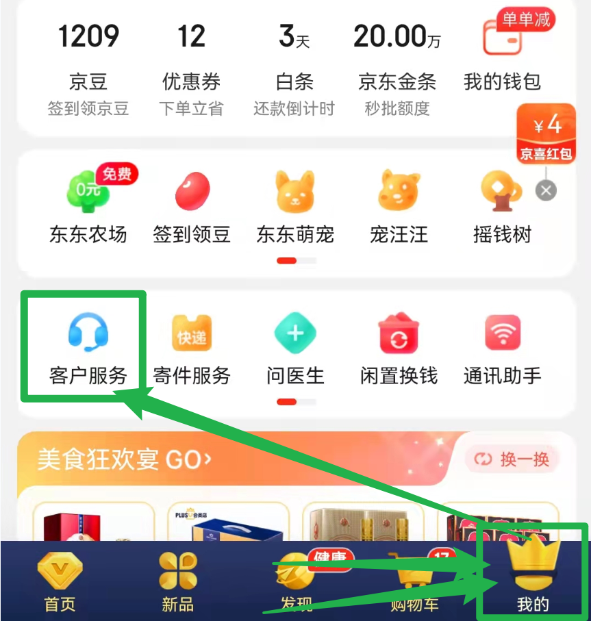 京东商家人工客服在哪找？具体方法如下