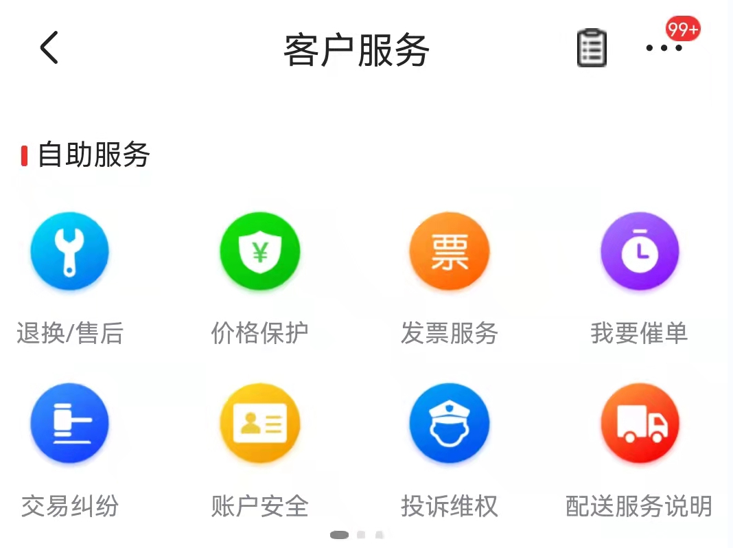 京东商家人工客服在哪找？具体方法如下