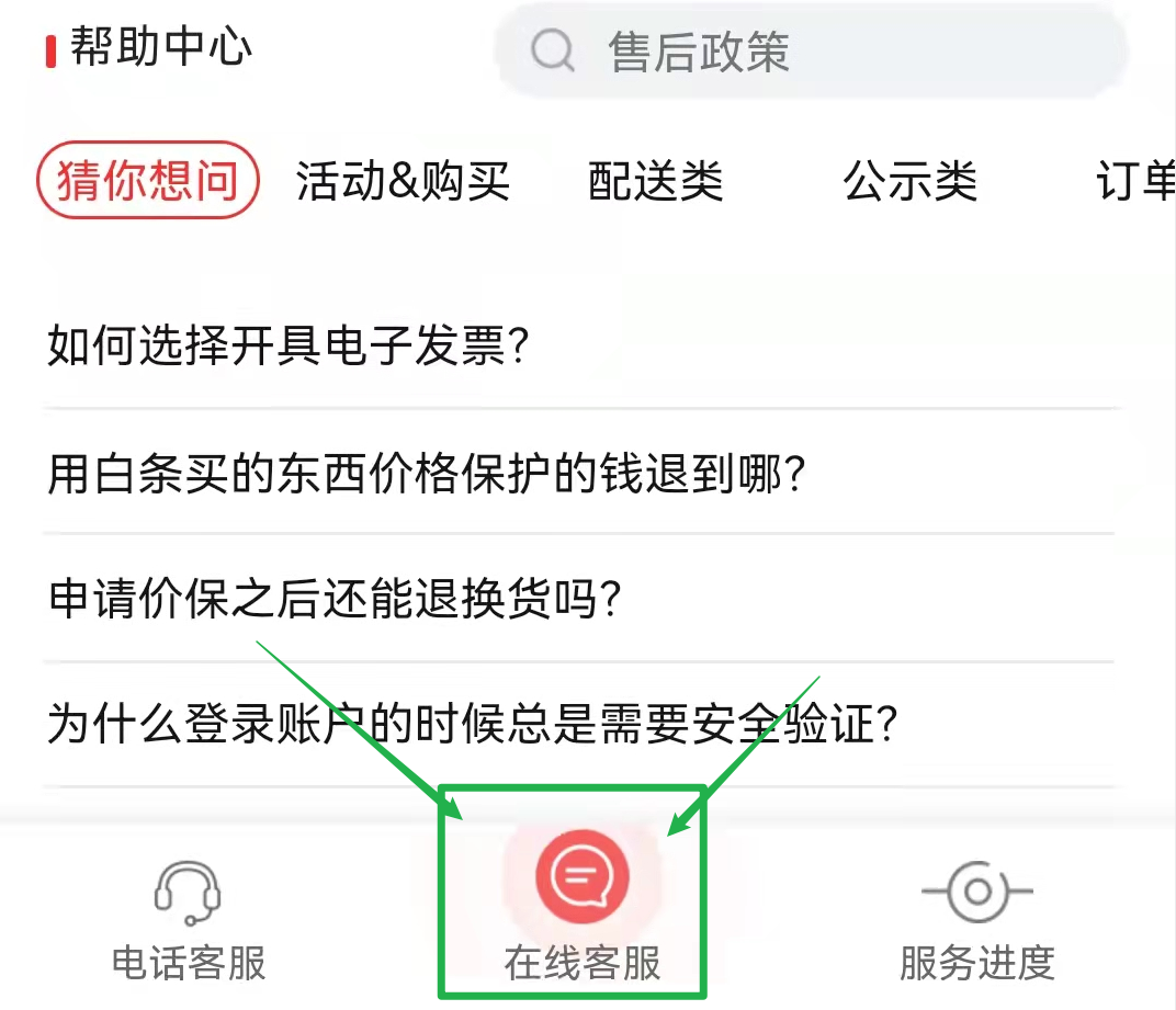 如何查找京东卖家电话