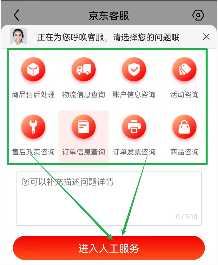 京东商家人工客服在哪找？具体方法如下