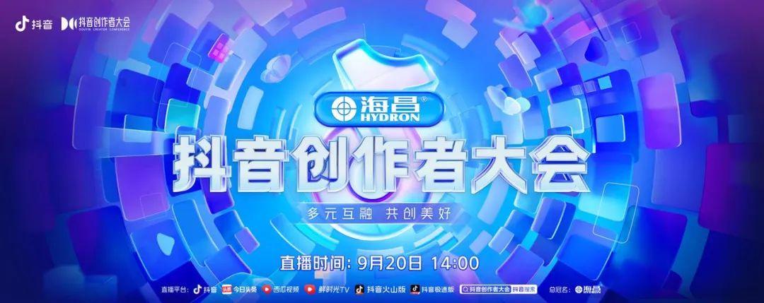 2022抖音创作者大会来啦！下一个流量风口在哪？