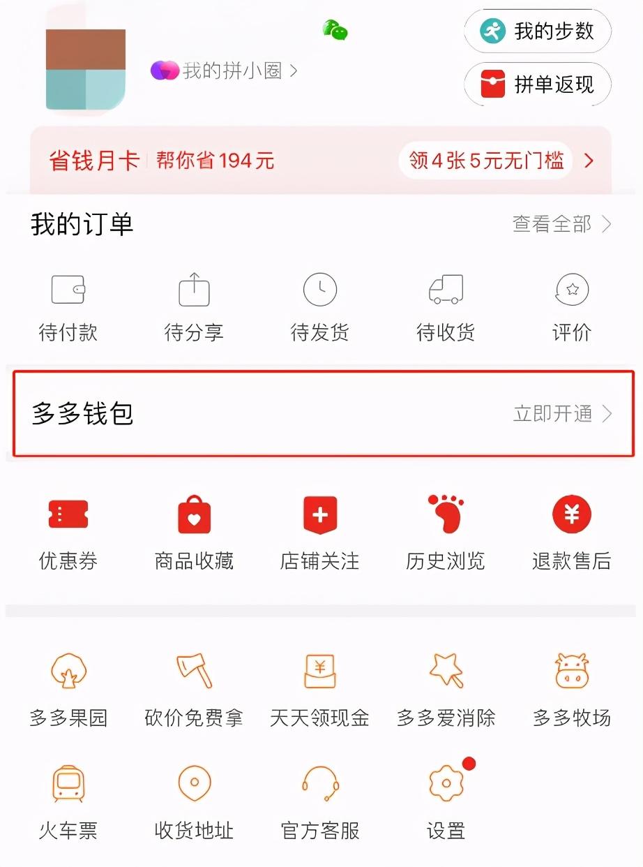 拼多多能借钱吗怎么借？需要满足哪些条件？